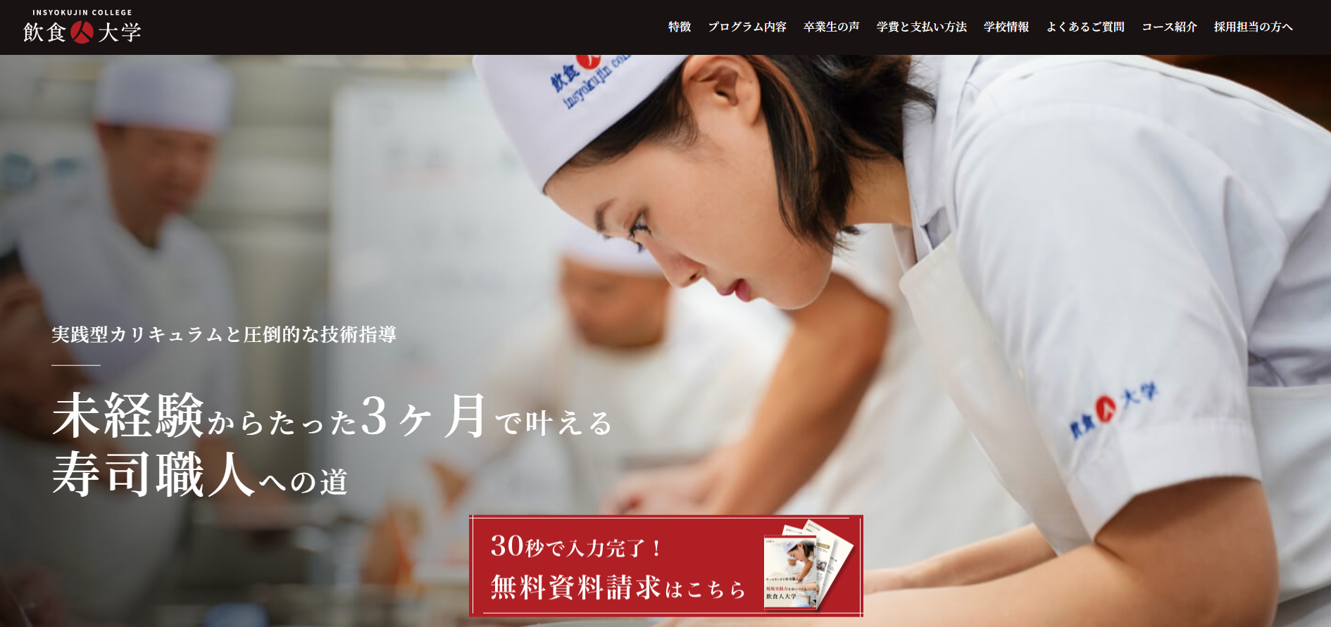 飲食人大学って？