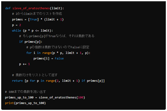 Pythonによるプログラム例の画面